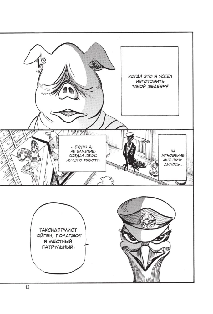 Beast Complex. Zvēru komplekss. 2. sējums